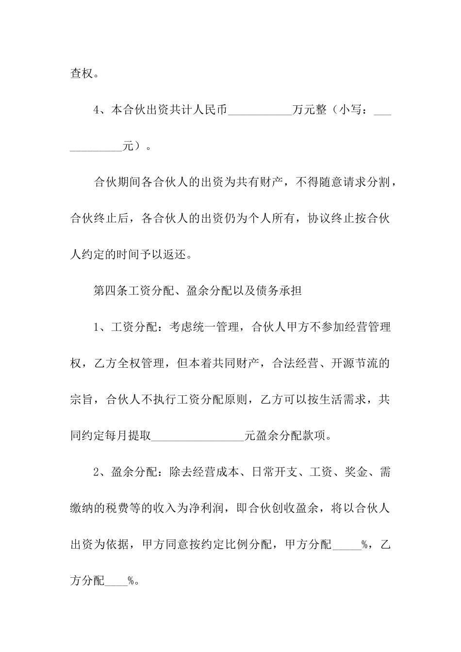 生意合作协议书范本_第3页