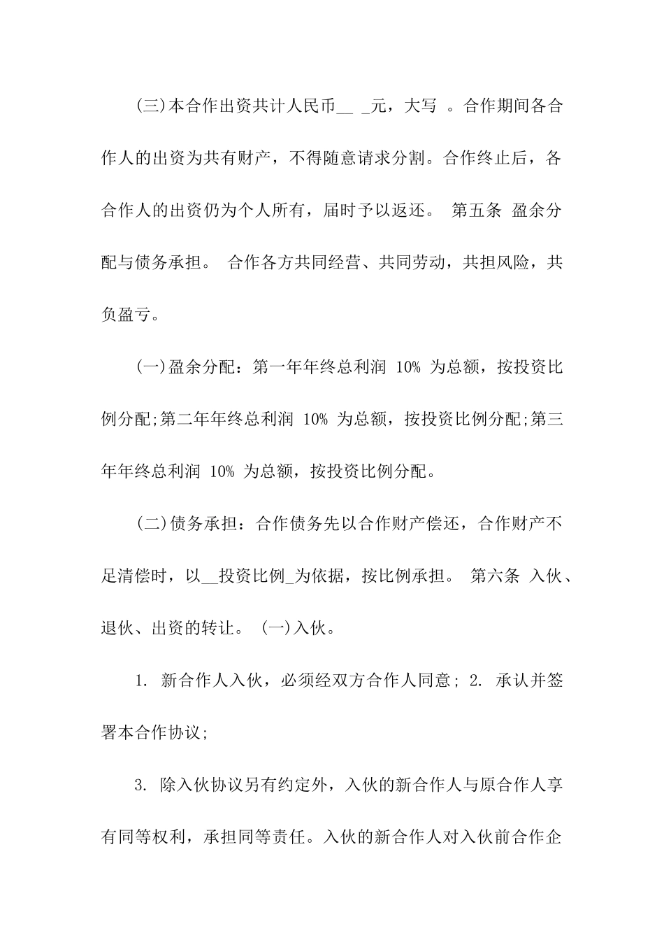 生意合作协议书-_第2页