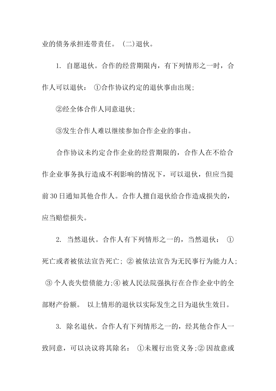 生意合作协议书-_第3页