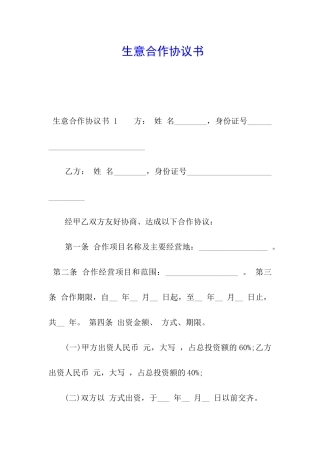 生意合作协议书-