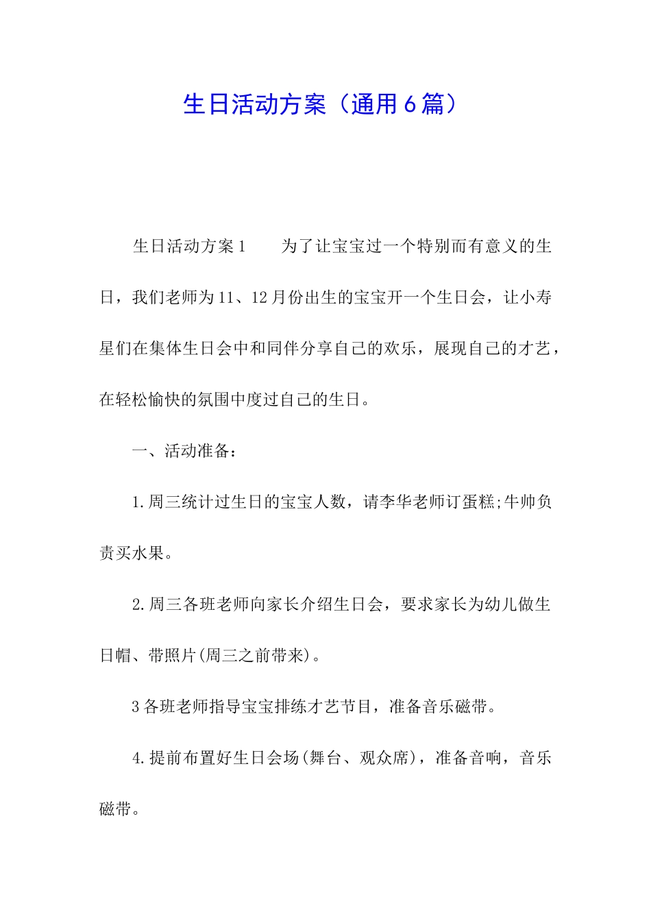 生日活动方案_第1页