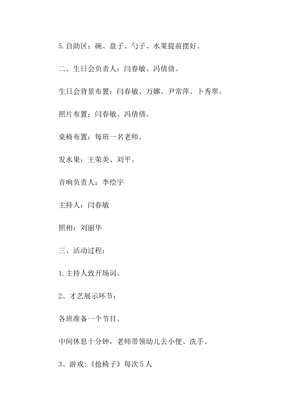 生日活动方案_第2页