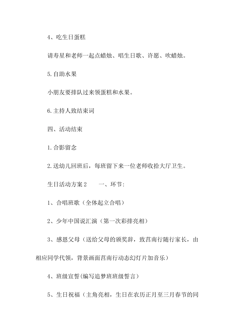 生日活动方案_第3页