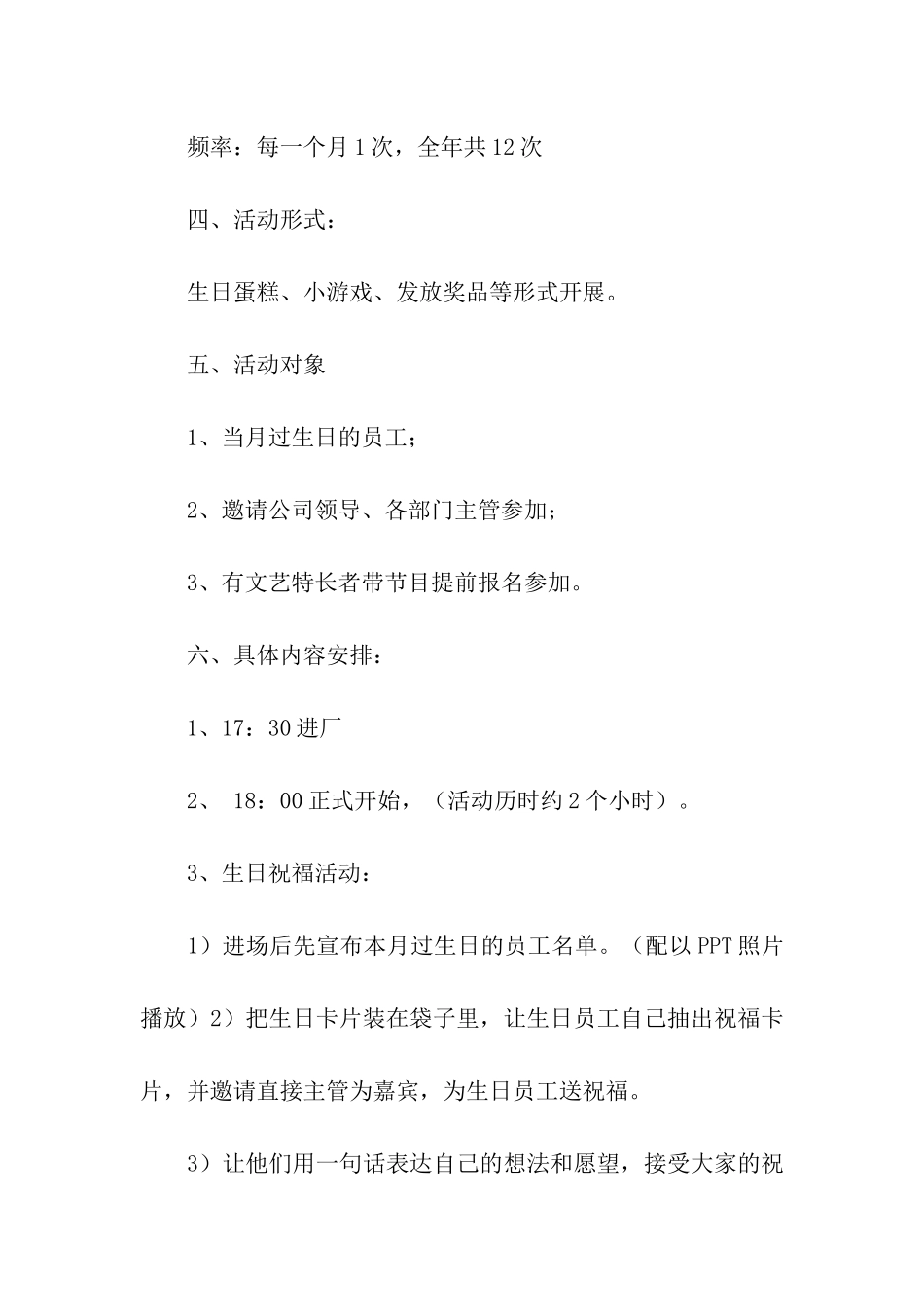 生日晚会策划方案_第2页