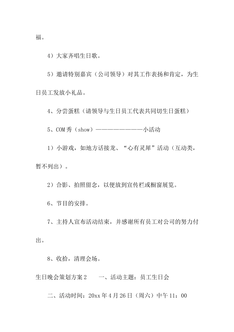 生日晚会策划方案_第3页