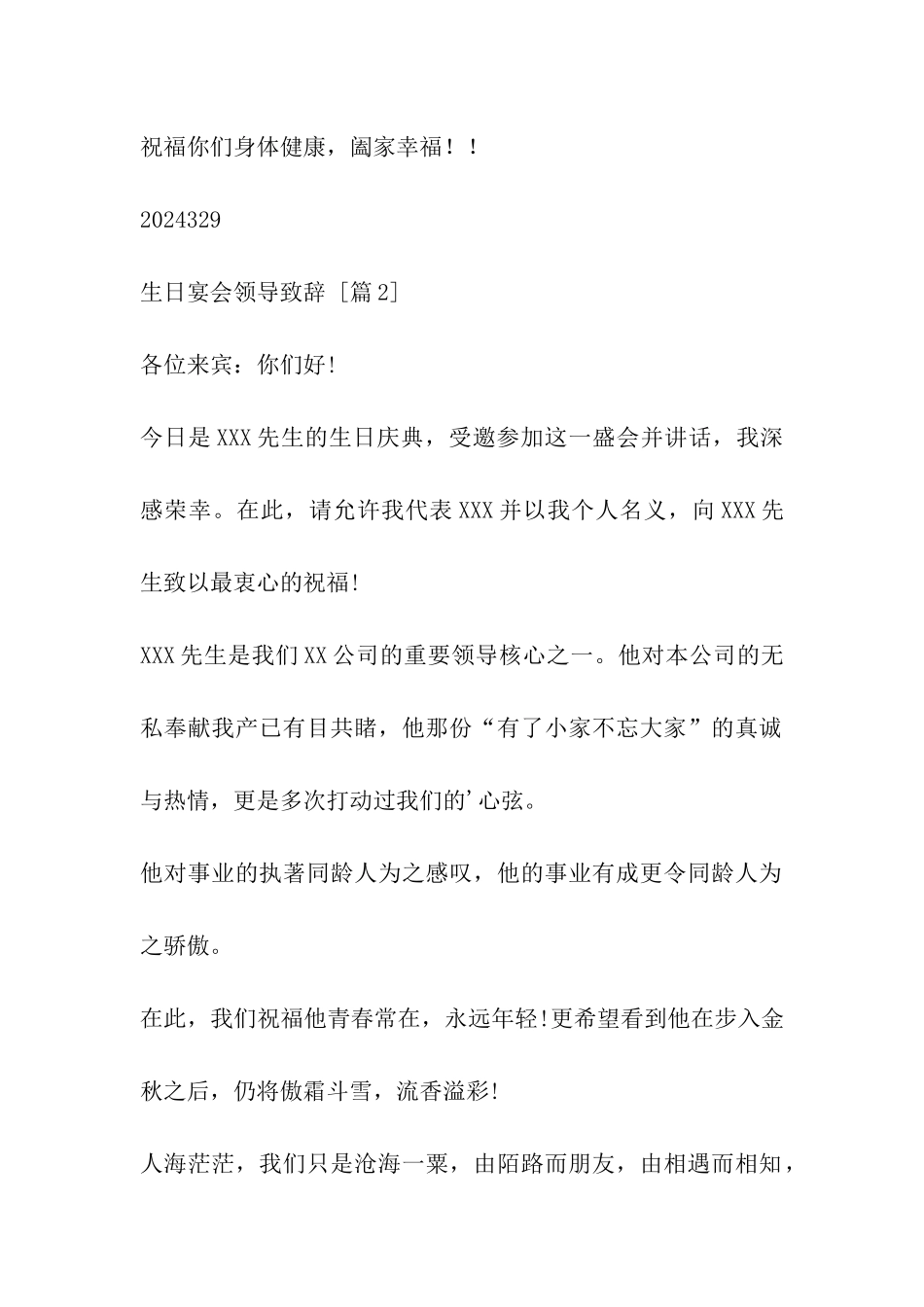 生日宴会领导致辞_第2页