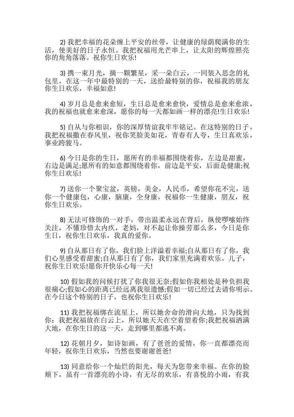 生日收到祝福后回赠的话最新_第3页