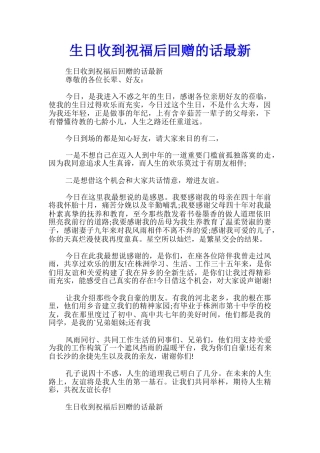 生日收到祝福后回赠的话最新
