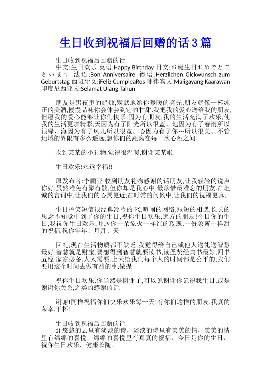 生日收到祝福后回赠的话3篇_第1页