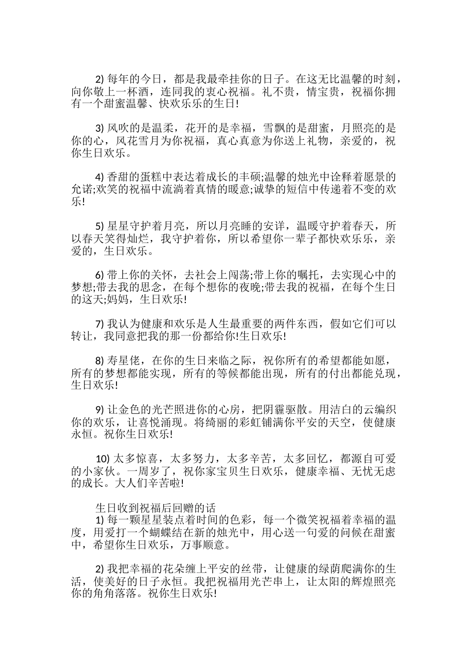 生日收到祝福后回赠的话3篇_第2页