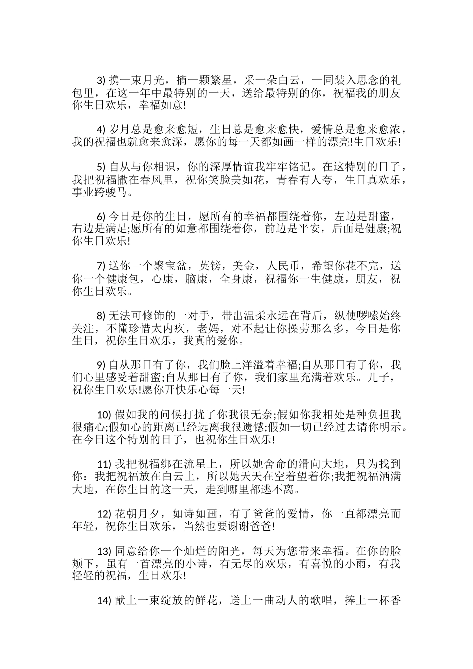 生日收到祝福后回赠的话3篇_第3页