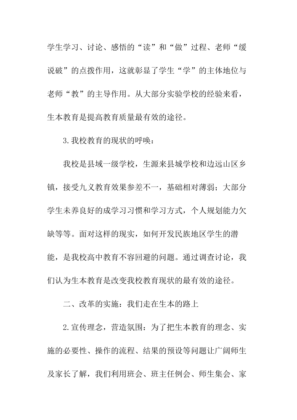 生本教育实践报告模板_第2页