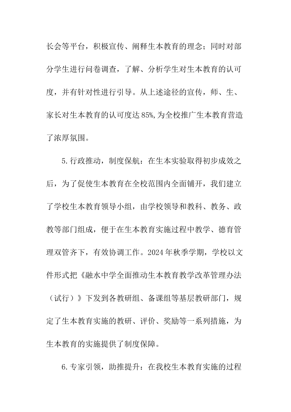 生本教育实践报告模板_第3页