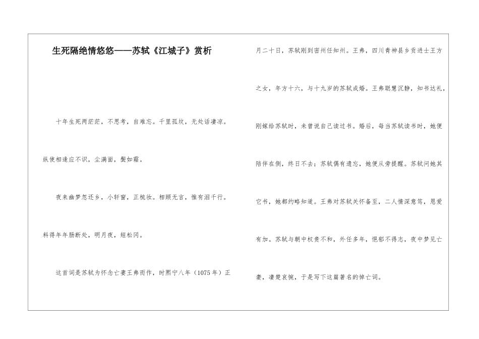 生死隔绝情悠悠——苏轼《江城子》赏析-_第1页