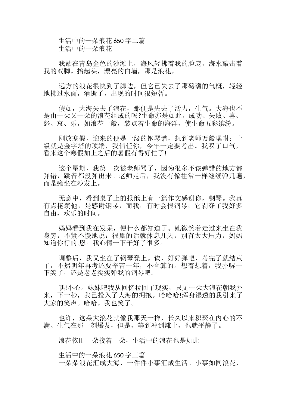 生活中的一朵浪花650字三篇_第2页