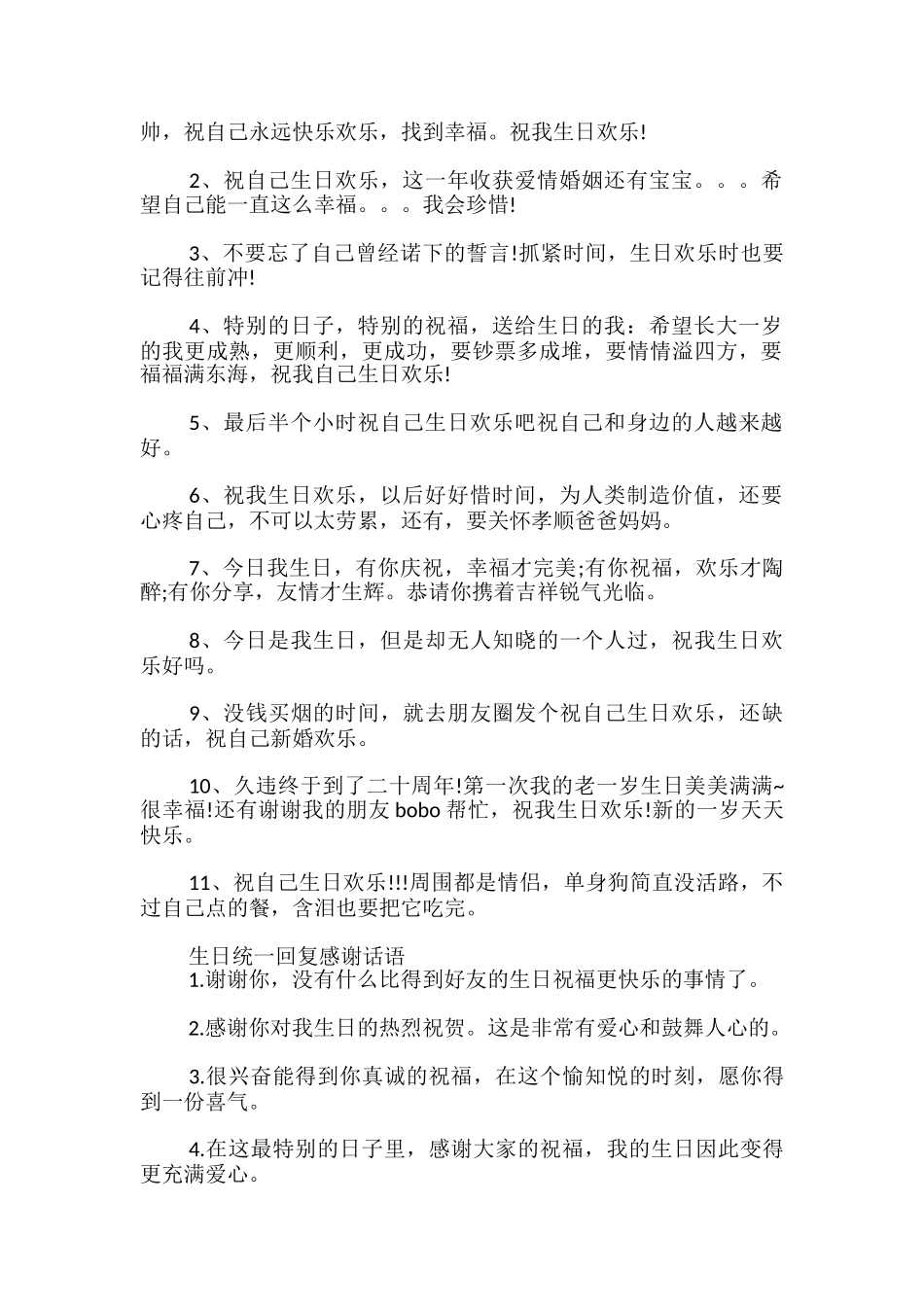 生日统一回复感谢话语_第2页