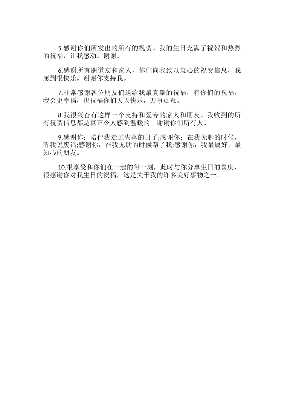 生日统一回复感谢话语_第3页