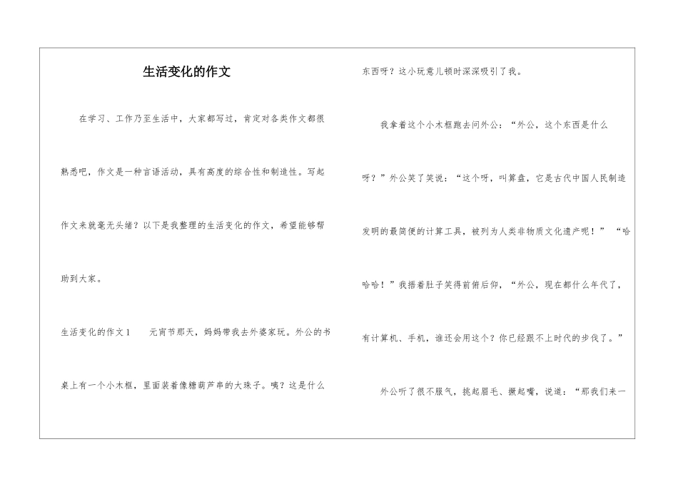 生活变化的作文_第1页