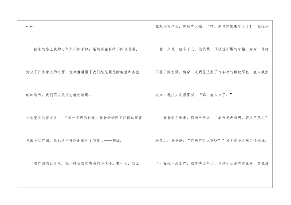 生活变化的作文_第3页