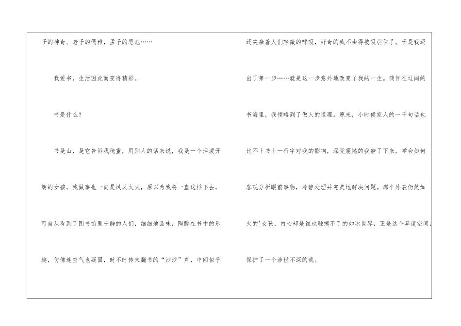 生活因读书而精彩作文500字-生活因读书而精彩作文500字六年级_第2页