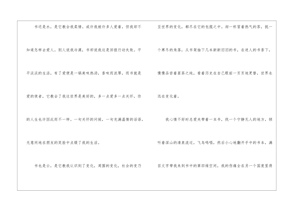 生活因读书而精彩作文500字-生活因读书而精彩作文500字六年级_第3页