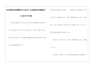 生活因读书而精彩作文500字-生活因读书而精彩作文500字六年级