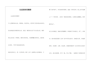 生活因你而精彩