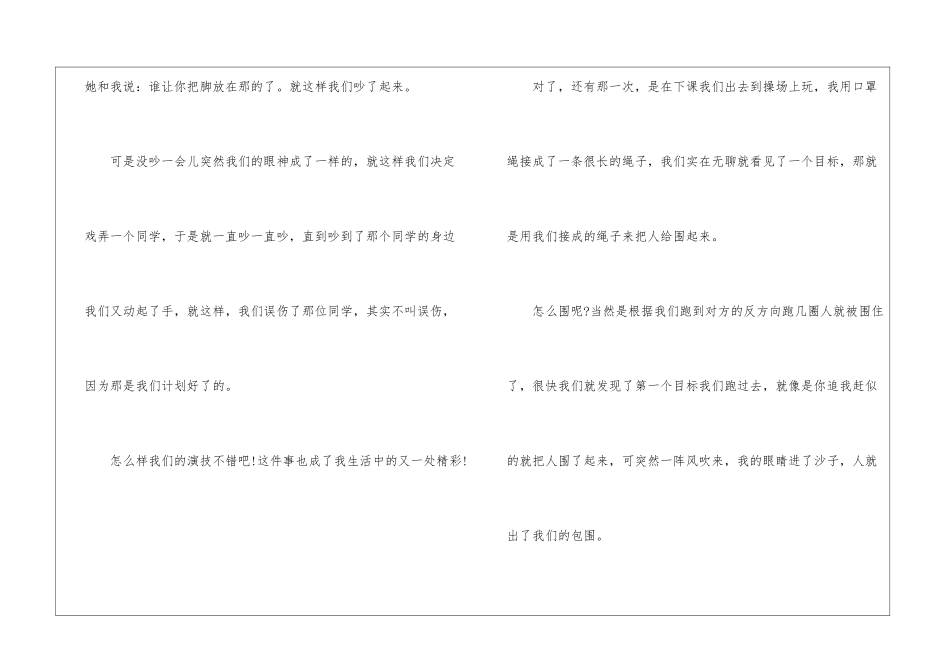 生活因你而精彩-记叙文作文650字_第2页