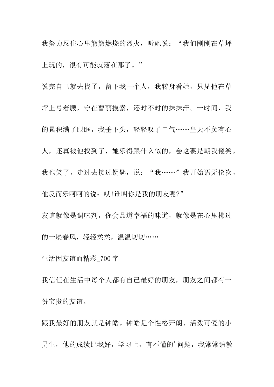 生活因友谊而精彩_第2页