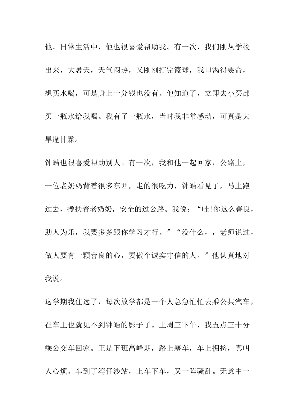 生活因友谊而精彩_第3页