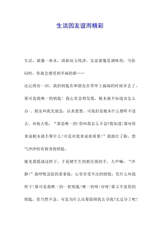 生活因友谊而精彩