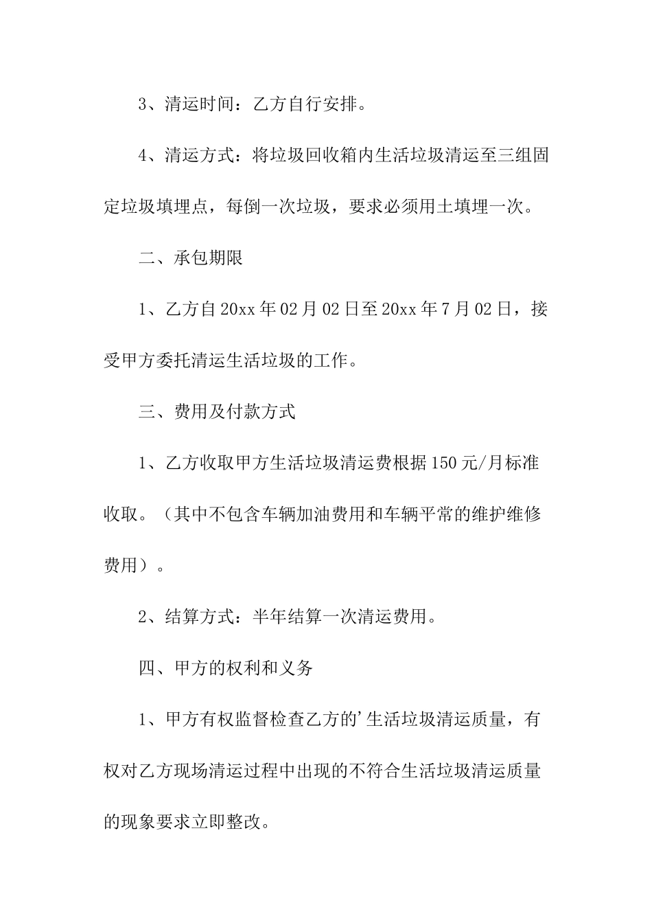 生活垃圾清运合同_第2页