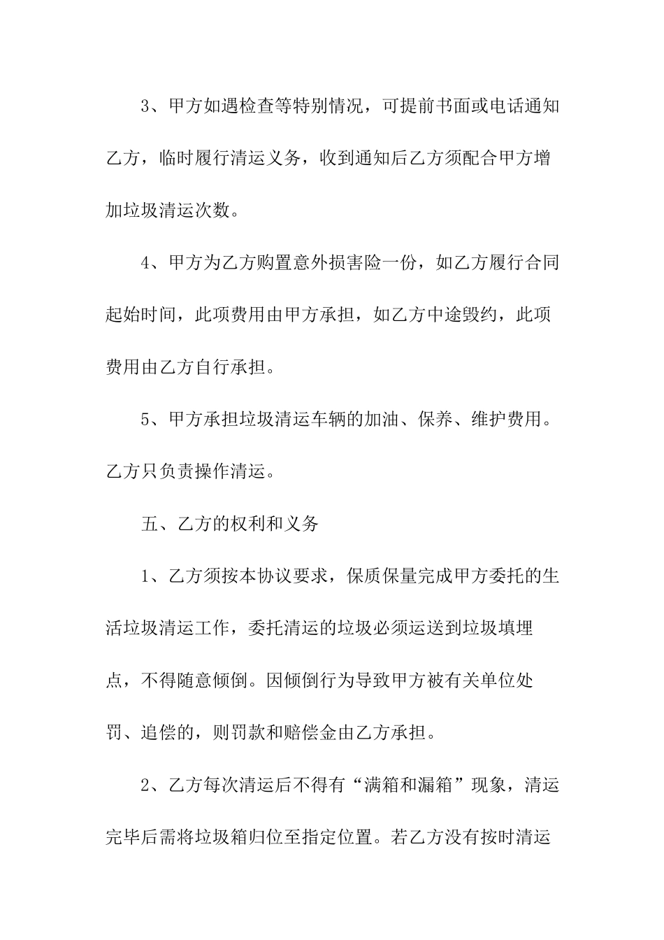 生活垃圾清运合同_第3页