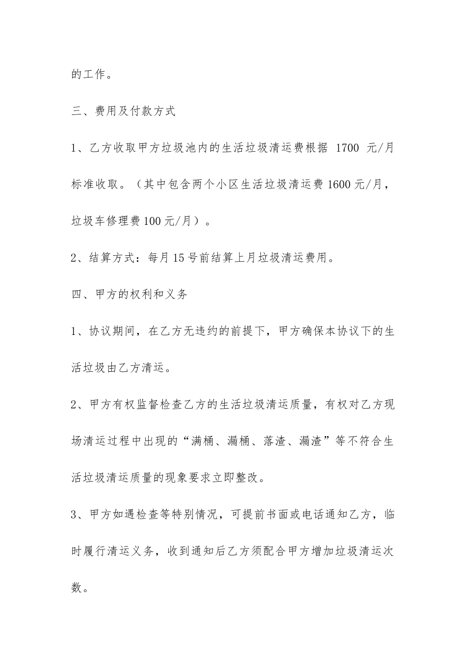 生活垃圾清运合同-_第2页