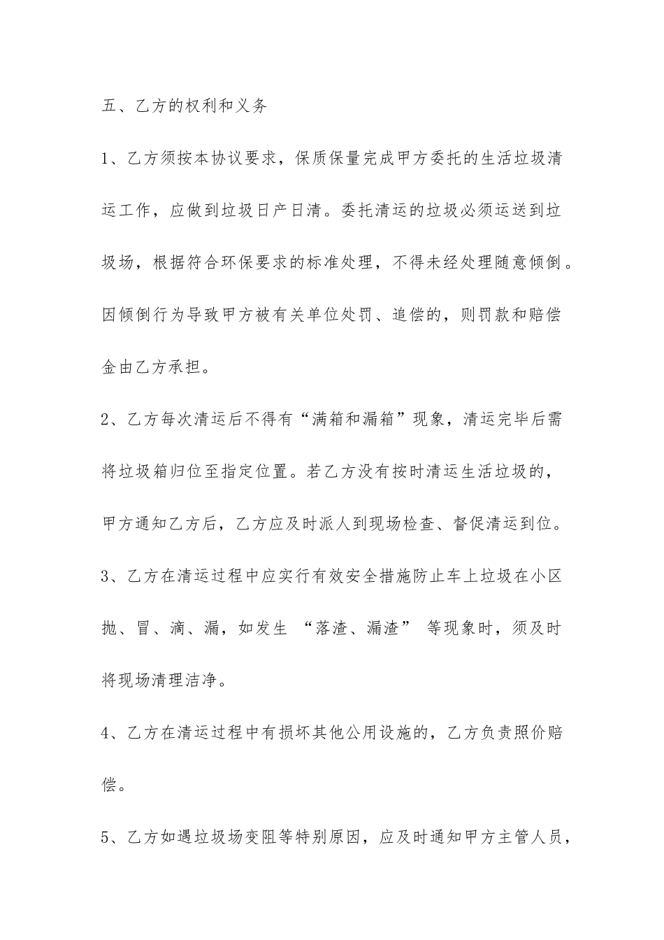 生活垃圾清运合同-_第3页