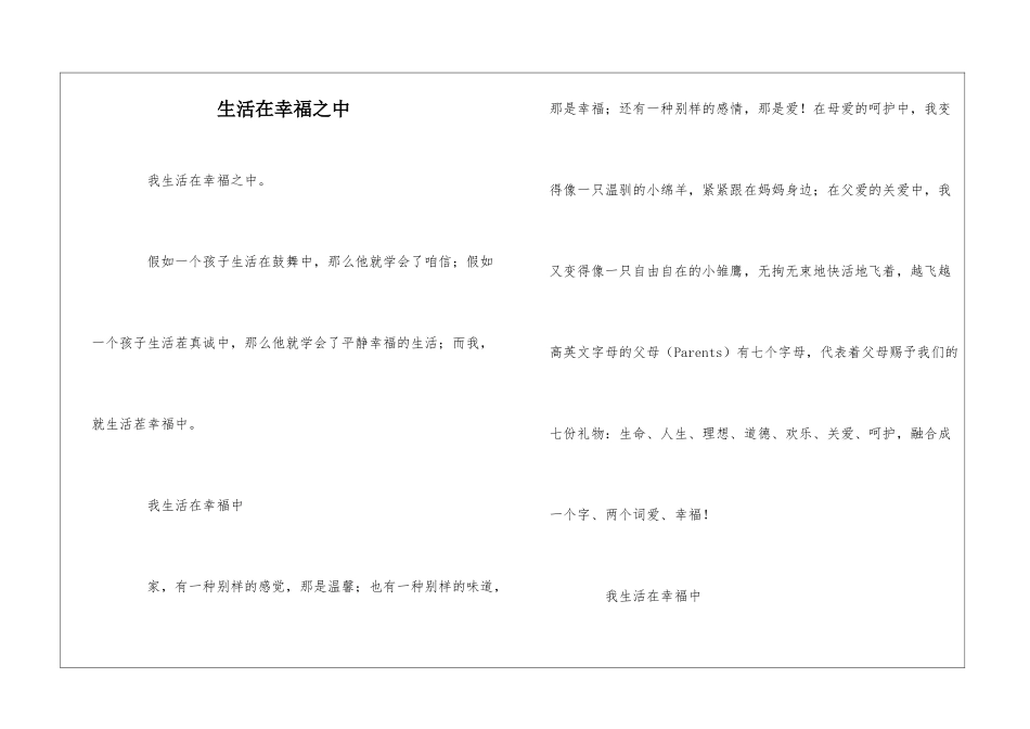 生活在幸福之中_第1页