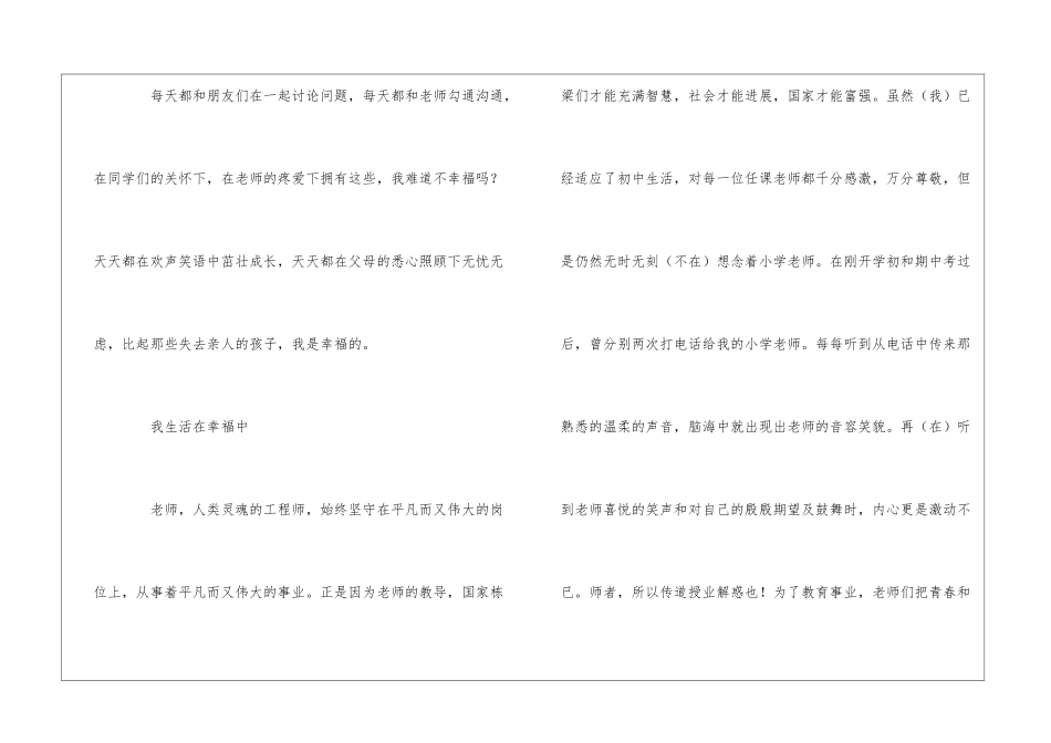 生活在幸福之中_第2页