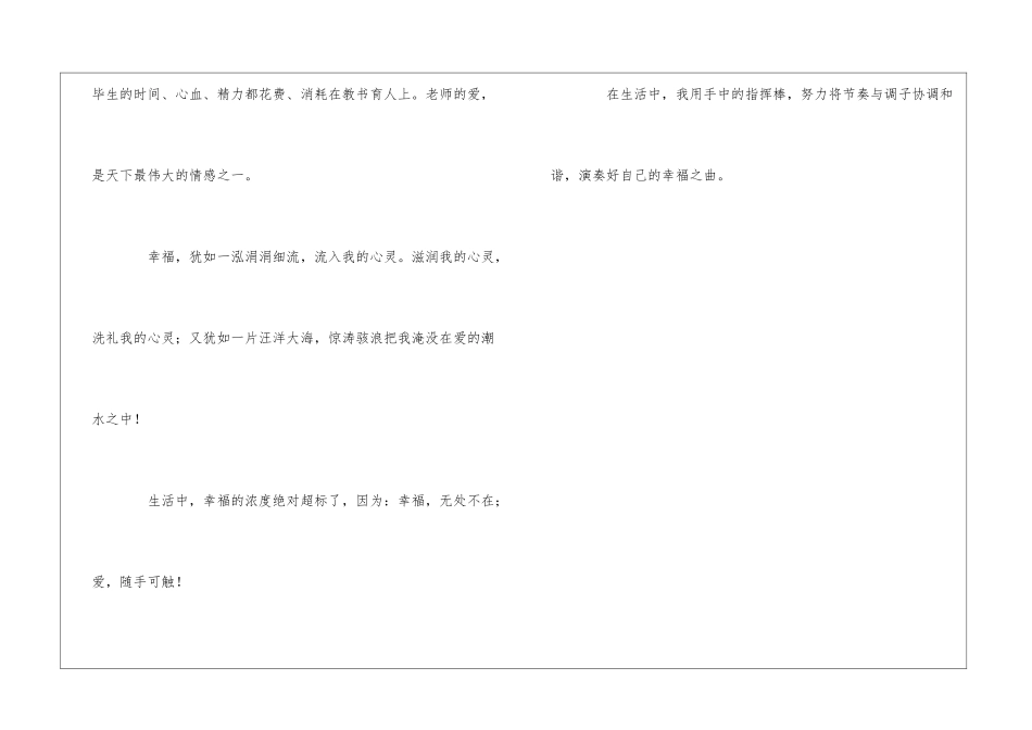 生活在幸福之中_第3页