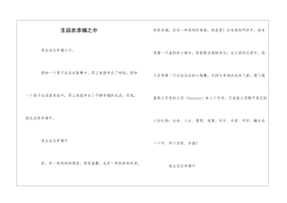 生活在幸福之中