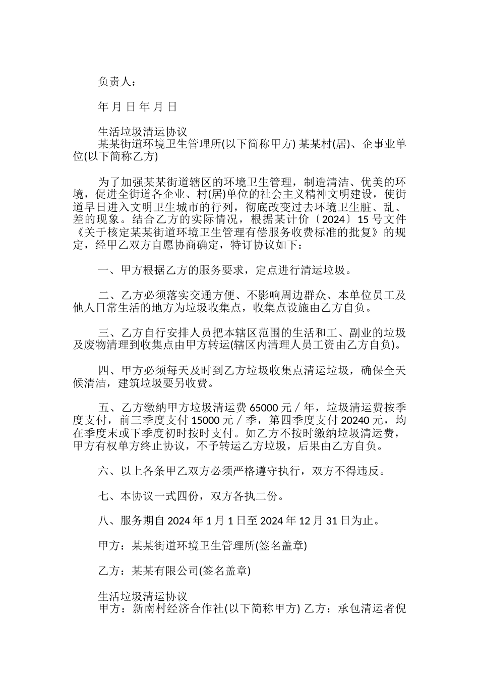 生活垃圾清运协议_第3页