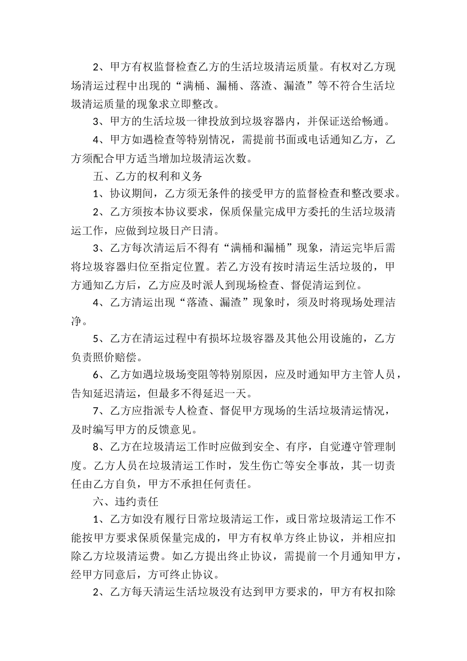 生活垃圾运输合同_第2页