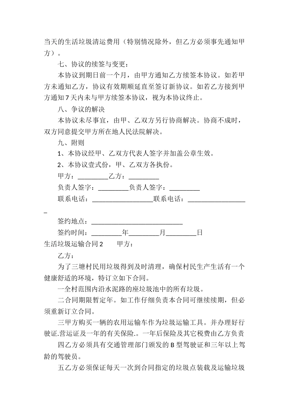 生活垃圾运输合同_第3页