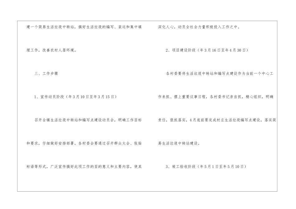 生活垃圾收集点建设意见_第2页