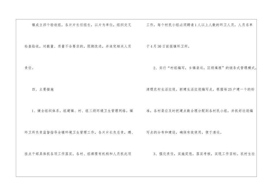 生活垃圾收集点建设意见_第3页