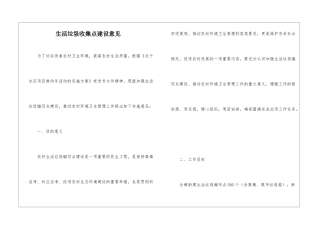 生活垃圾收集点建设意见