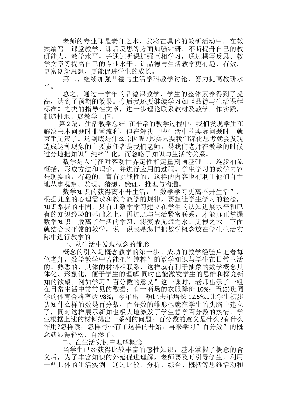 生活教学总结_第2页