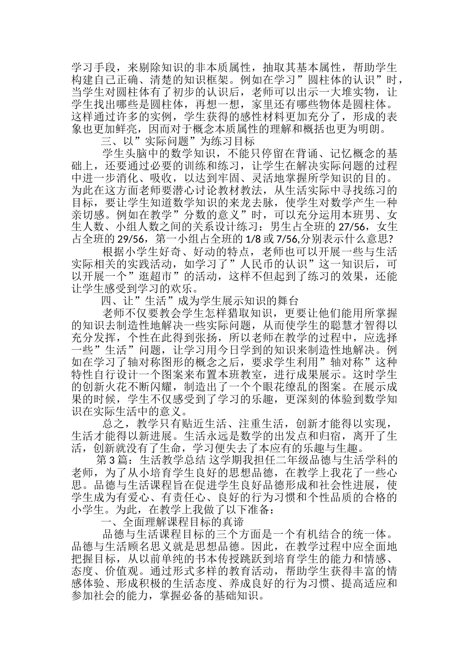 生活教学总结_第3页