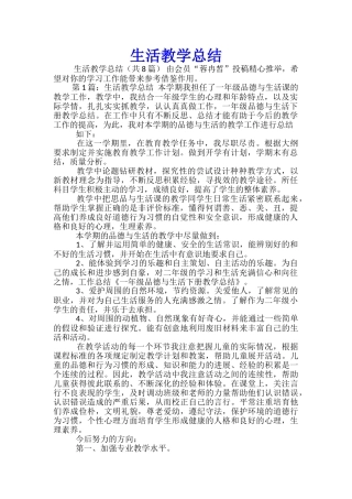 生活教学总结