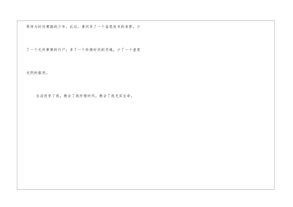 生活改变了我_第3页