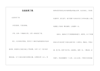 生活改变了我